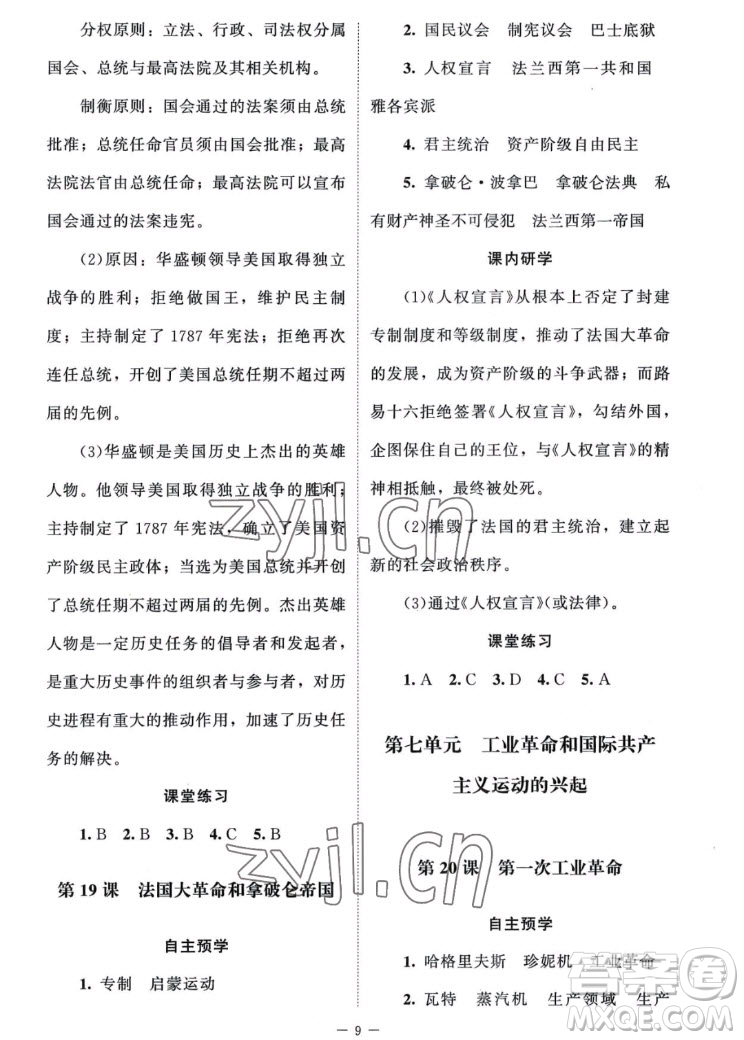 北京師范大學(xué)出版社2022秋課堂精練世界歷史九年級上冊江蘇專版答案