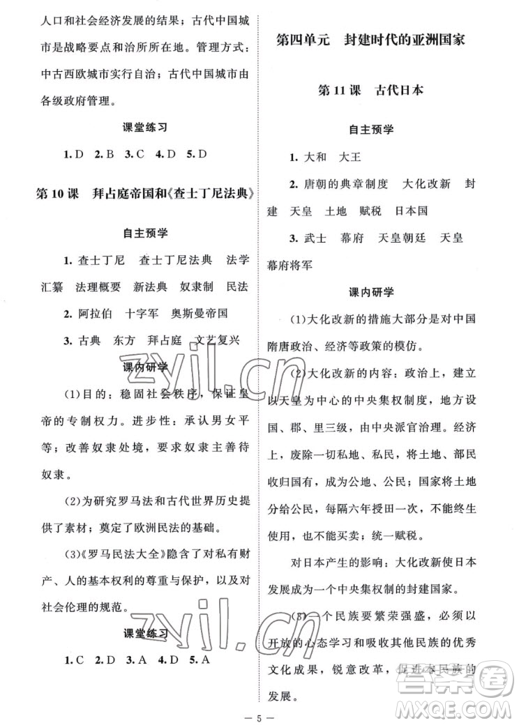 北京師范大學(xué)出版社2022秋課堂精練世界歷史九年級上冊江蘇專版答案