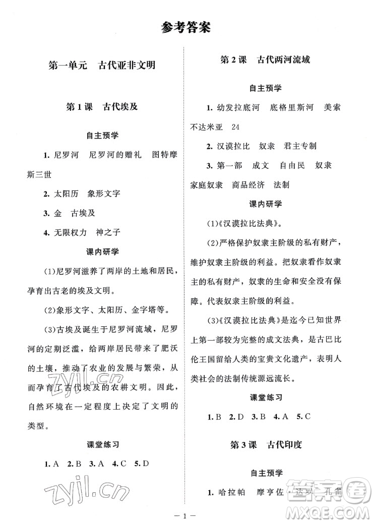 北京師范大學(xué)出版社2022秋課堂精練世界歷史九年級上冊江蘇專版答案