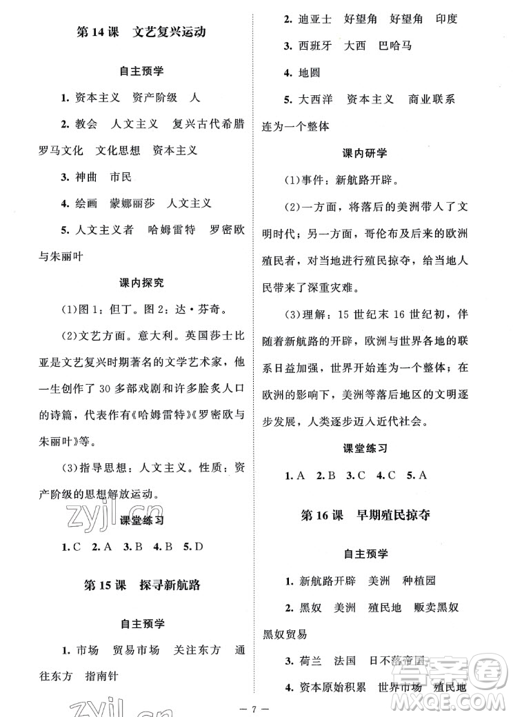 北京師范大學(xué)出版社2022秋課堂精練世界歷史九年級上冊江蘇專版答案