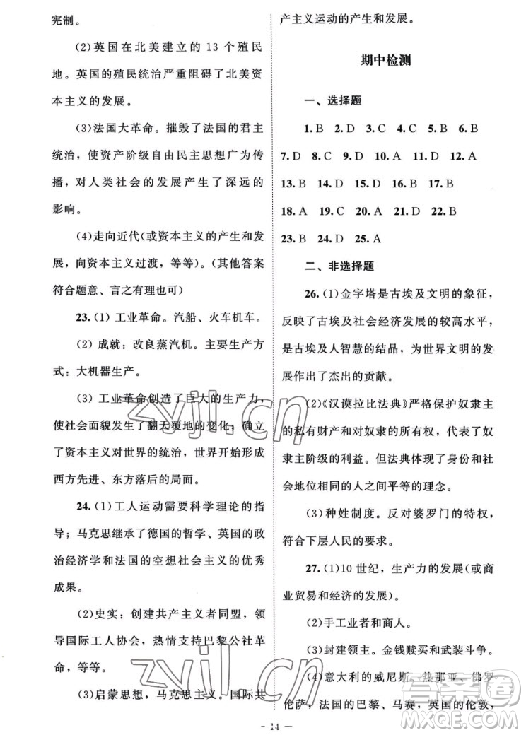 北京師范大學(xué)出版社2022秋課堂精練世界歷史九年級上冊江蘇專版答案