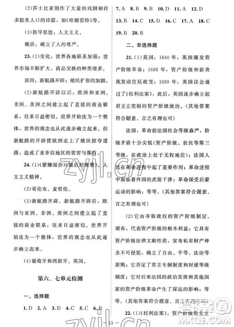 北京師范大學(xué)出版社2022秋課堂精練世界歷史九年級上冊江蘇專版答案