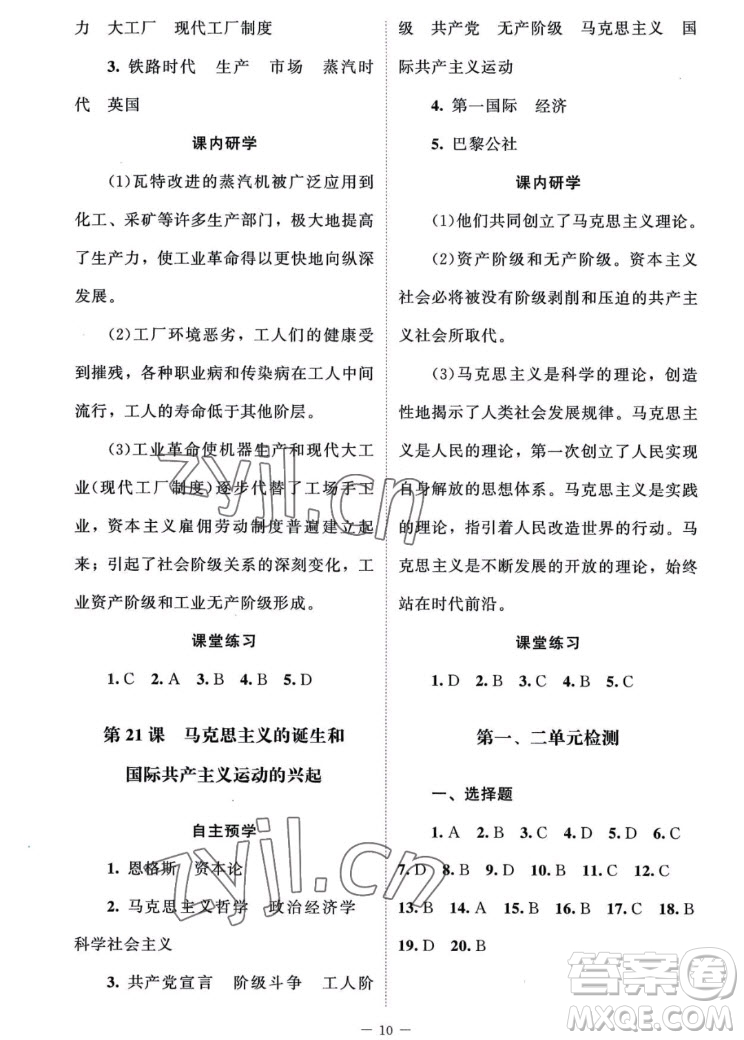 北京師范大學(xué)出版社2022秋課堂精練世界歷史九年級上冊江蘇專版答案