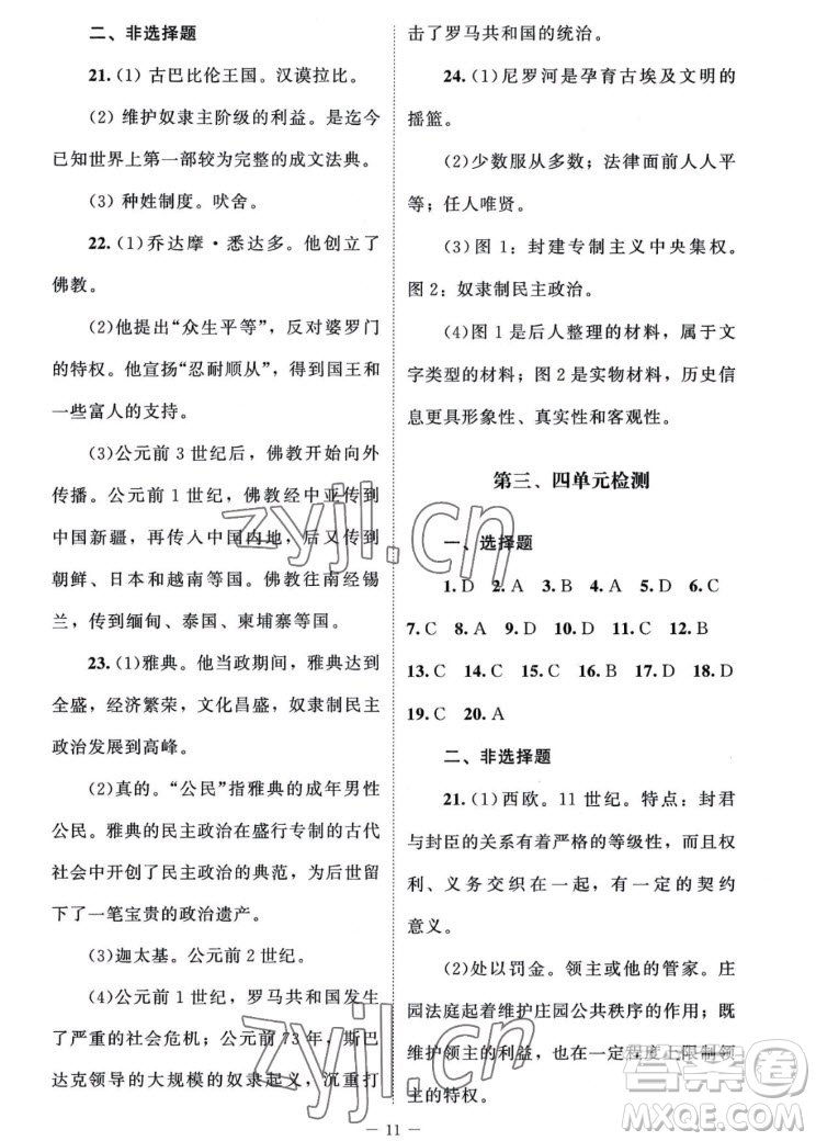 北京師范大學(xué)出版社2022秋課堂精練世界歷史九年級上冊江蘇專版答案