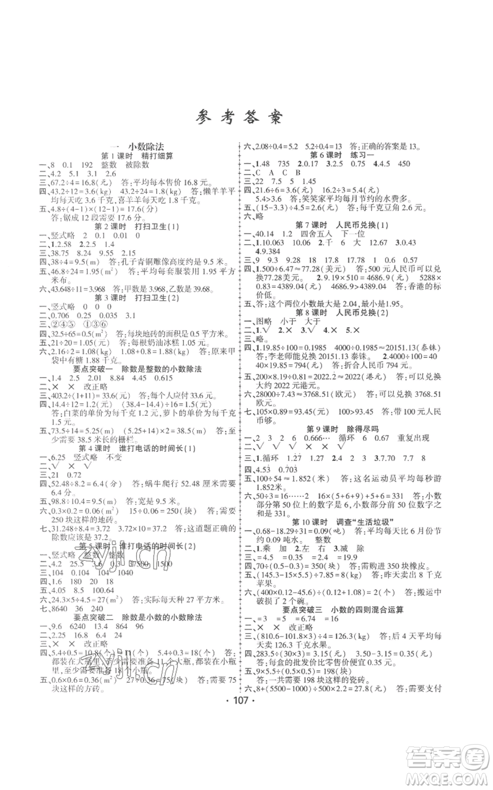 新疆文化出版社2022金榜行動五年級上冊數(shù)學北師大版參考答案