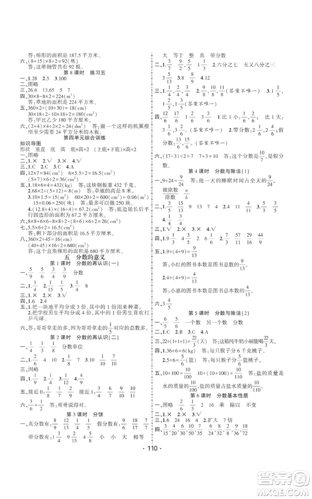 新疆文化出版社2022金榜行動五年級上冊數(shù)學北師大版參考答案