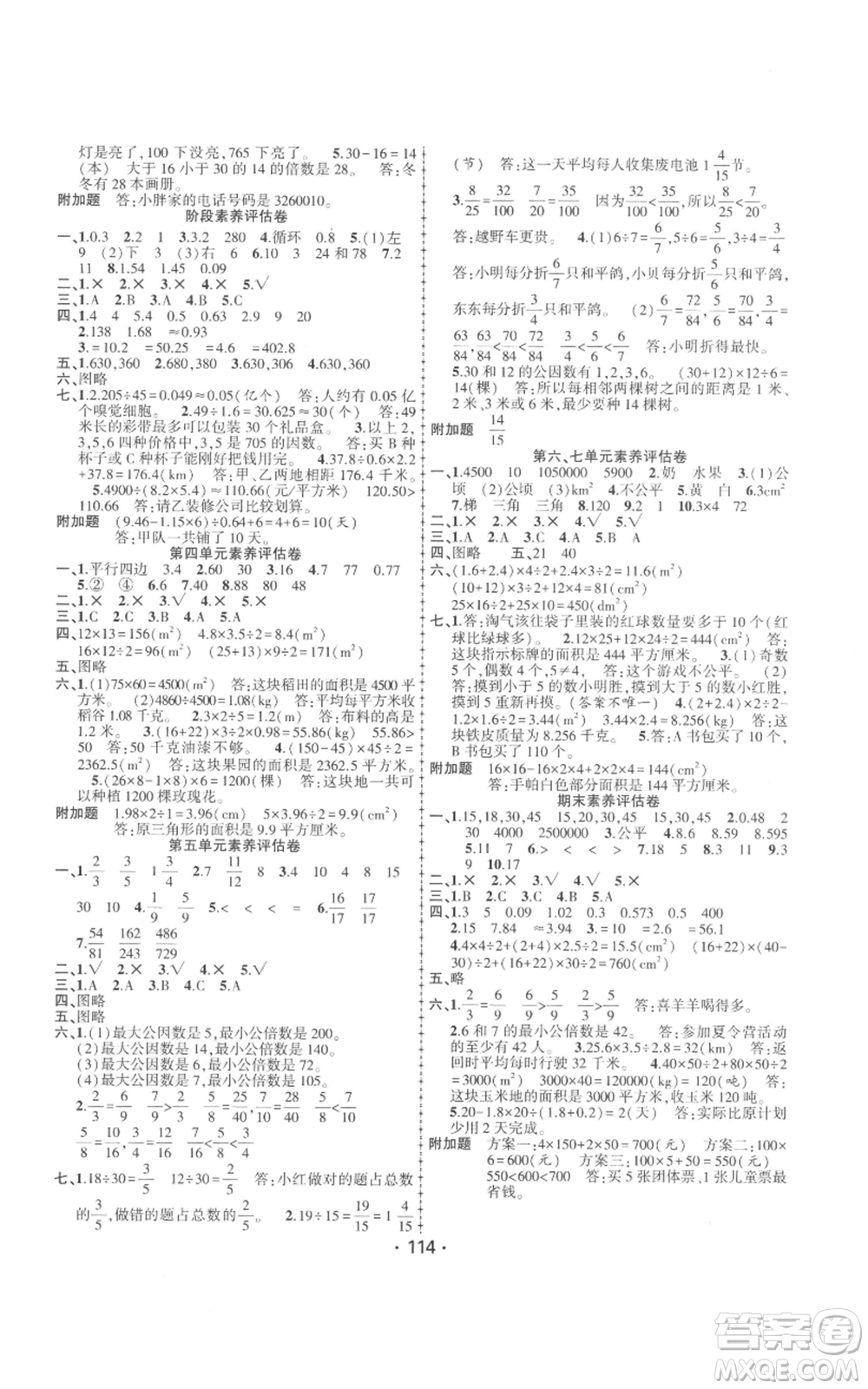 新疆文化出版社2022金榜行動五年級上冊數(shù)學北師大版參考答案