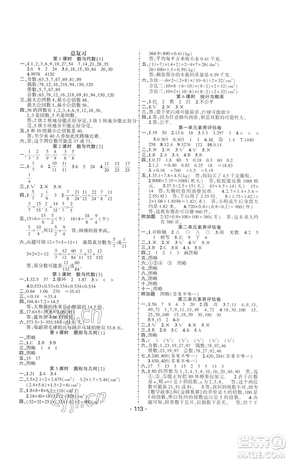 新疆文化出版社2022金榜行動五年級上冊數(shù)學北師大版參考答案