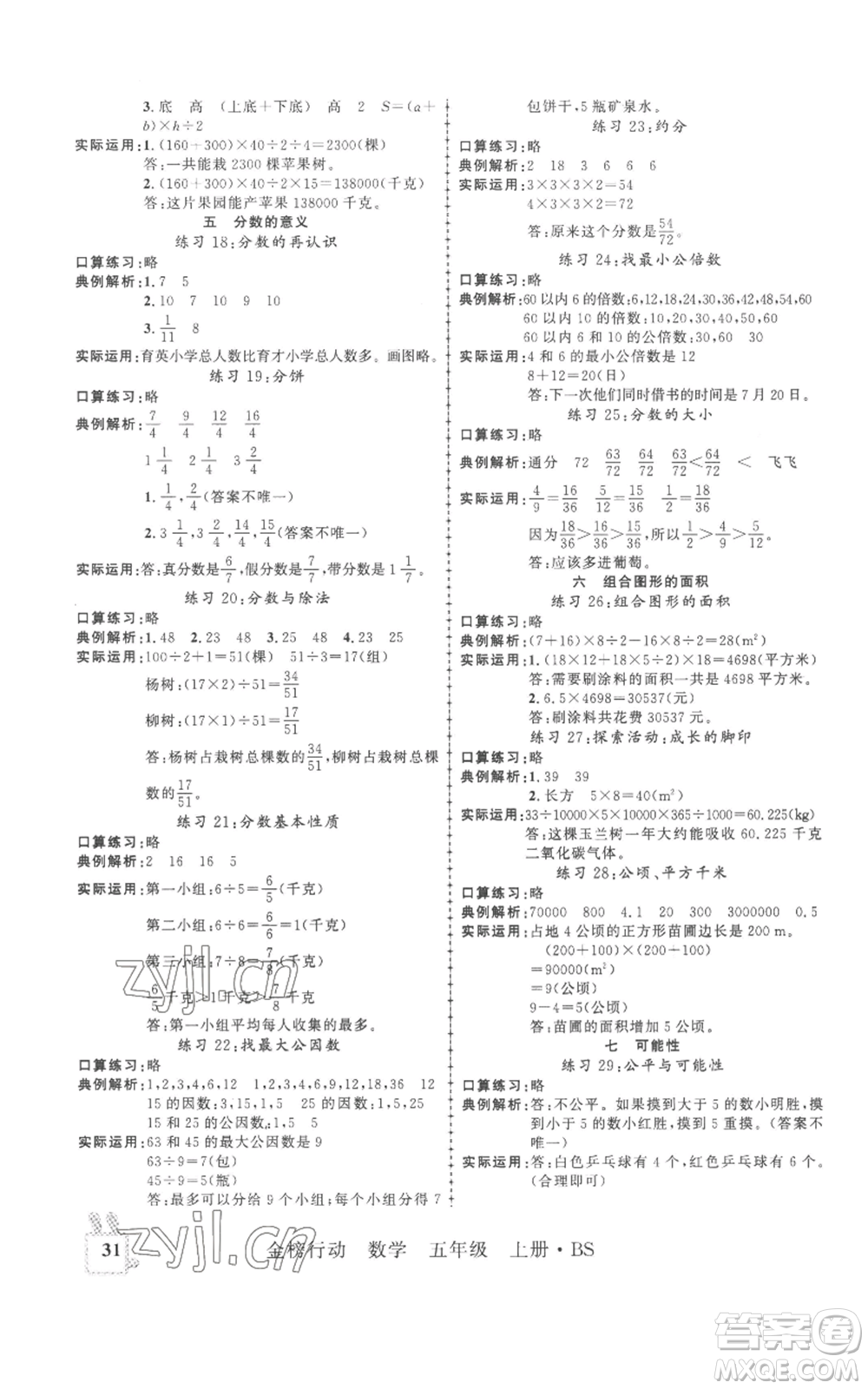 新疆文化出版社2022金榜行動五年級上冊數(shù)學北師大版參考答案