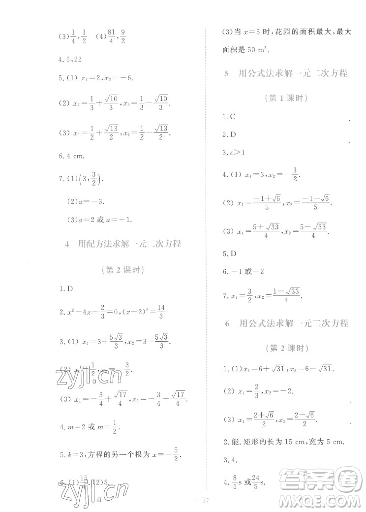 北京師范大學(xué)出版社2022秋課堂精練數(shù)學(xué)九年級(jí)上冊(cè)北師大版福建專版答案