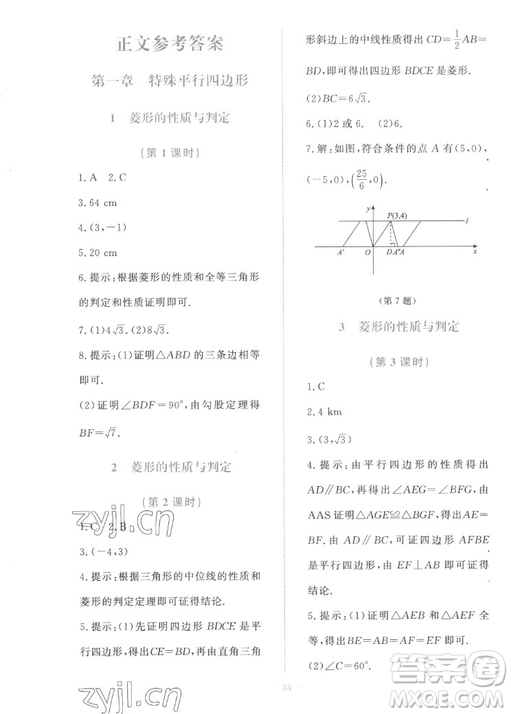 北京師范大學(xué)出版社2022秋課堂精練數(shù)學(xué)九年級(jí)上冊(cè)北師大版福建專版答案