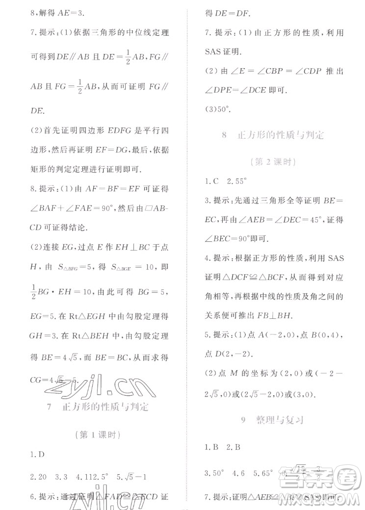 北京師范大學(xué)出版社2022秋課堂精練數(shù)學(xué)九年級(jí)上冊(cè)北師大版福建專版答案