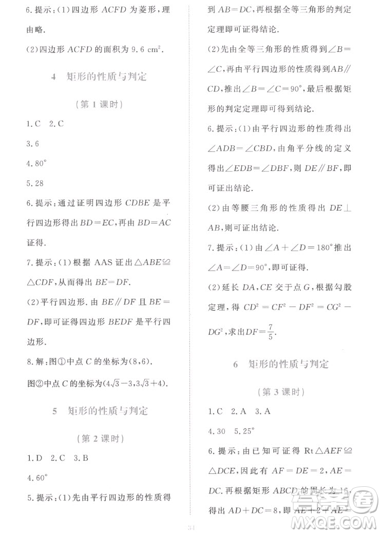 北京師范大學(xué)出版社2022秋課堂精練數(shù)學(xué)九年級(jí)上冊(cè)北師大版福建專版答案