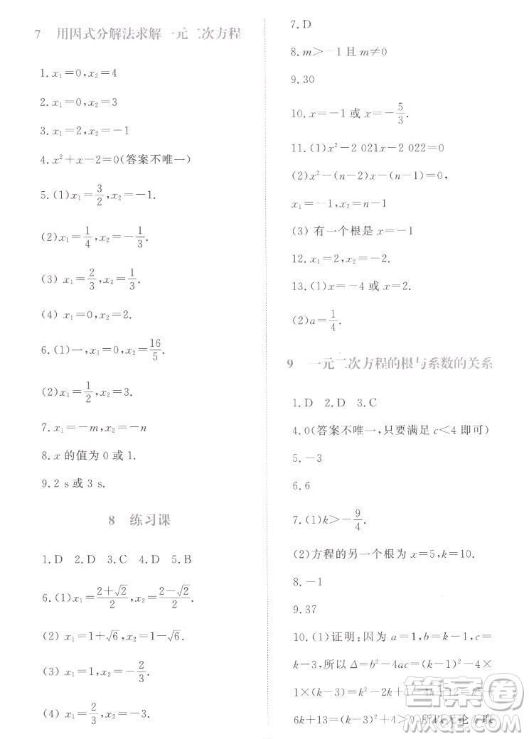 北京師范大學(xué)出版社2022秋課堂精練數(shù)學(xué)九年級(jí)上冊(cè)北師大版福建專版答案