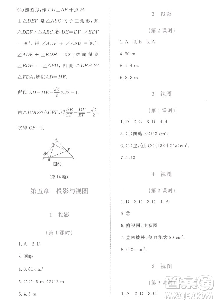 北京師范大學(xué)出版社2022秋課堂精練數(shù)學(xué)九年級(jí)上冊(cè)北師大版福建專版答案