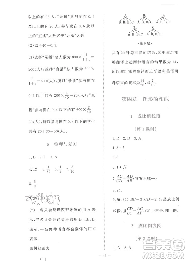 北京師范大學(xué)出版社2022秋課堂精練數(shù)學(xué)九年級(jí)上冊(cè)北師大版福建專版答案