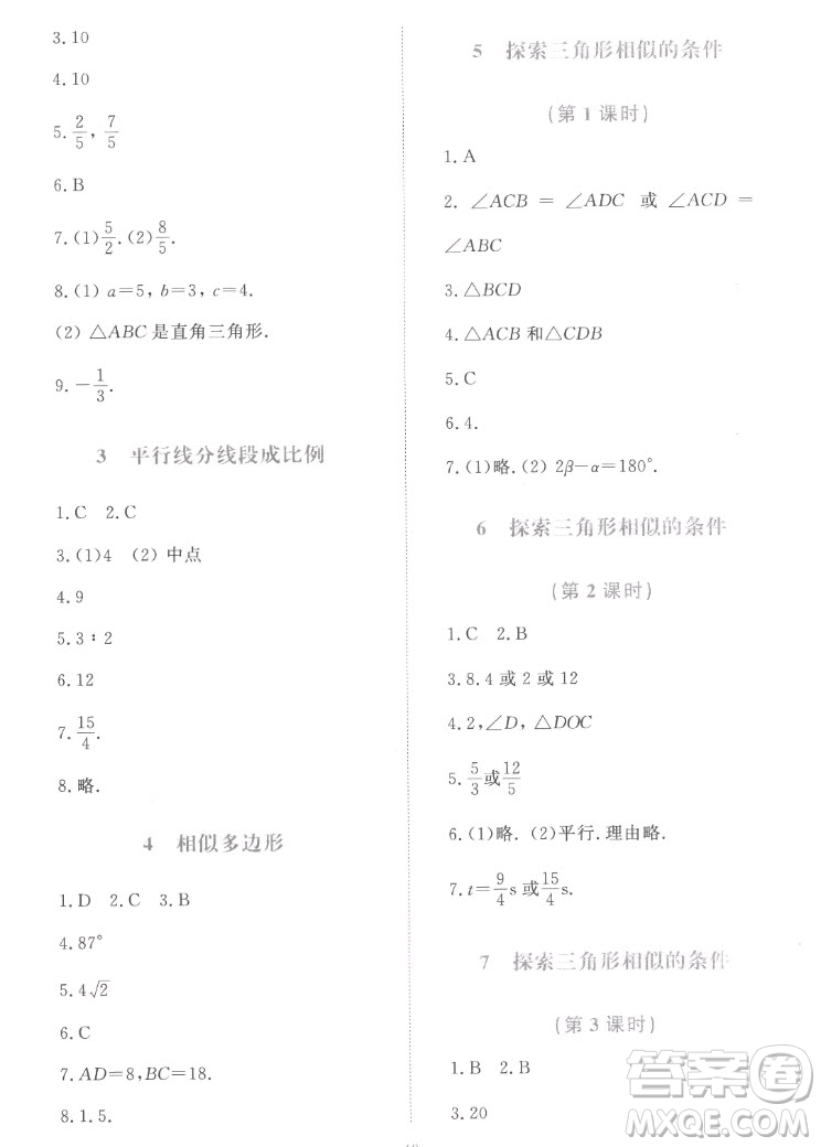 北京師范大學(xué)出版社2022秋課堂精練數(shù)學(xué)九年級(jí)上冊(cè)北師大版福建專版答案