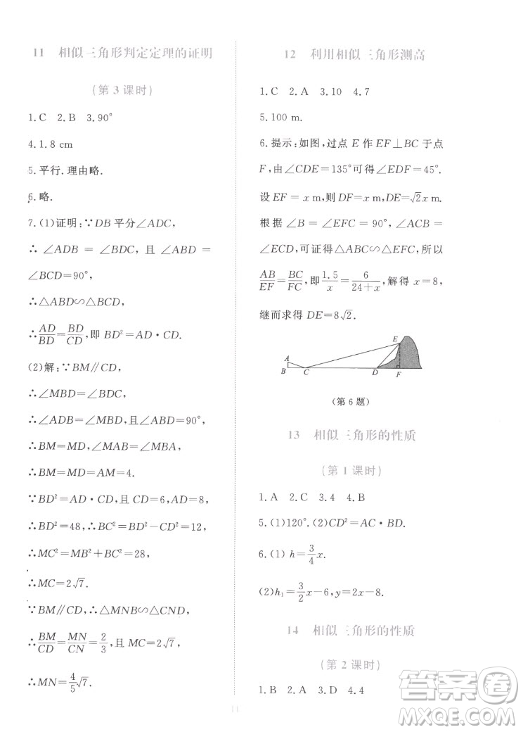 北京師范大學(xué)出版社2022秋課堂精練數(shù)學(xué)九年級(jí)上冊(cè)北師大版福建專版答案