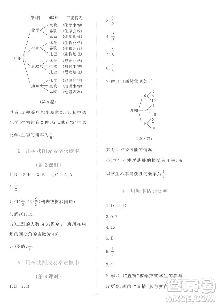 北京師范大學(xué)出版社2022秋課堂精練數(shù)學(xué)九年級(jí)上冊(cè)北師大版福建專版答案