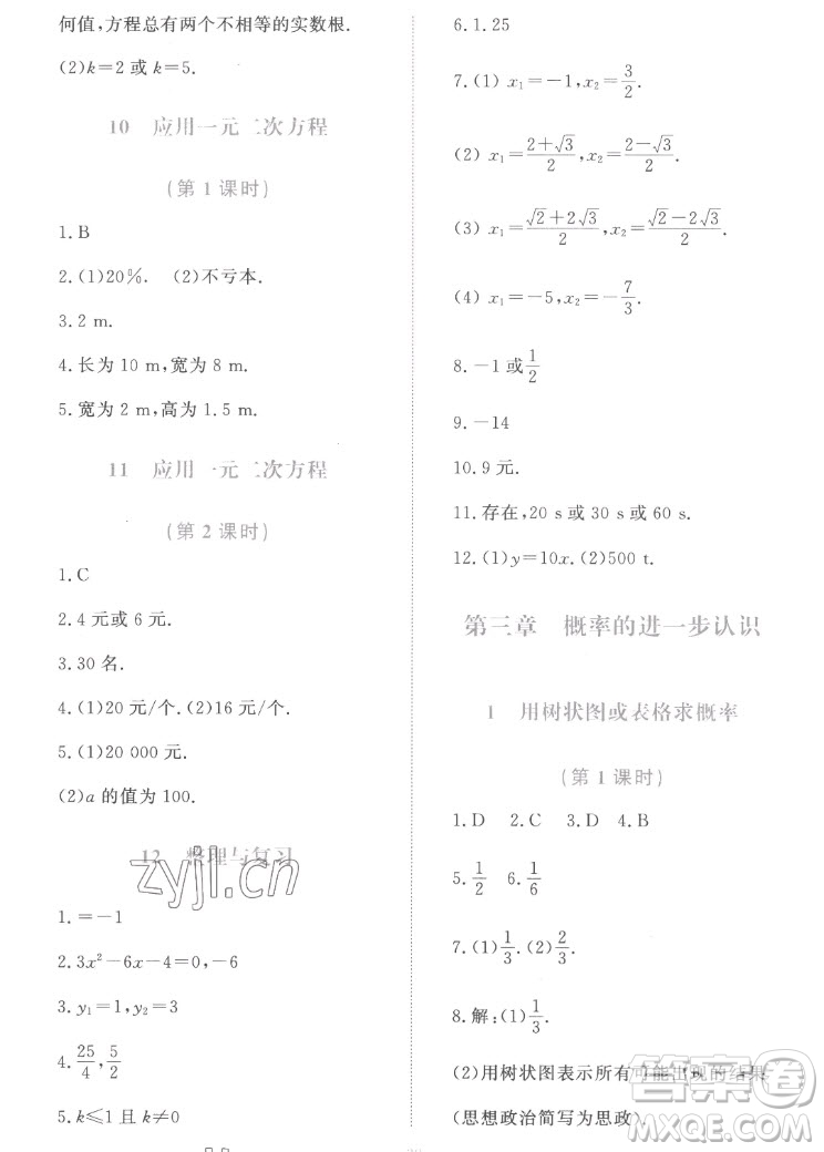 北京師范大學(xué)出版社2022秋課堂精練數(shù)學(xué)九年級(jí)上冊(cè)北師大版福建專版答案