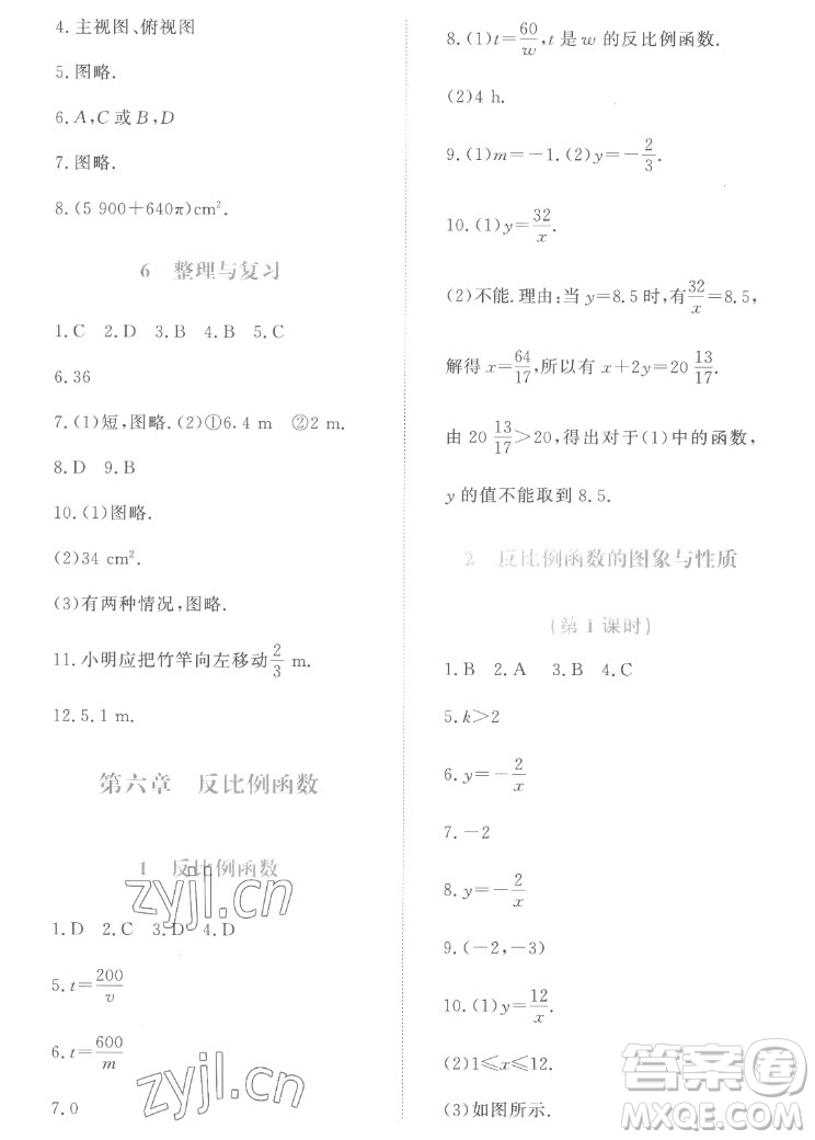 北京師范大學(xué)出版社2022秋課堂精練數(shù)學(xué)九年級(jí)上冊(cè)北師大版福建專版答案