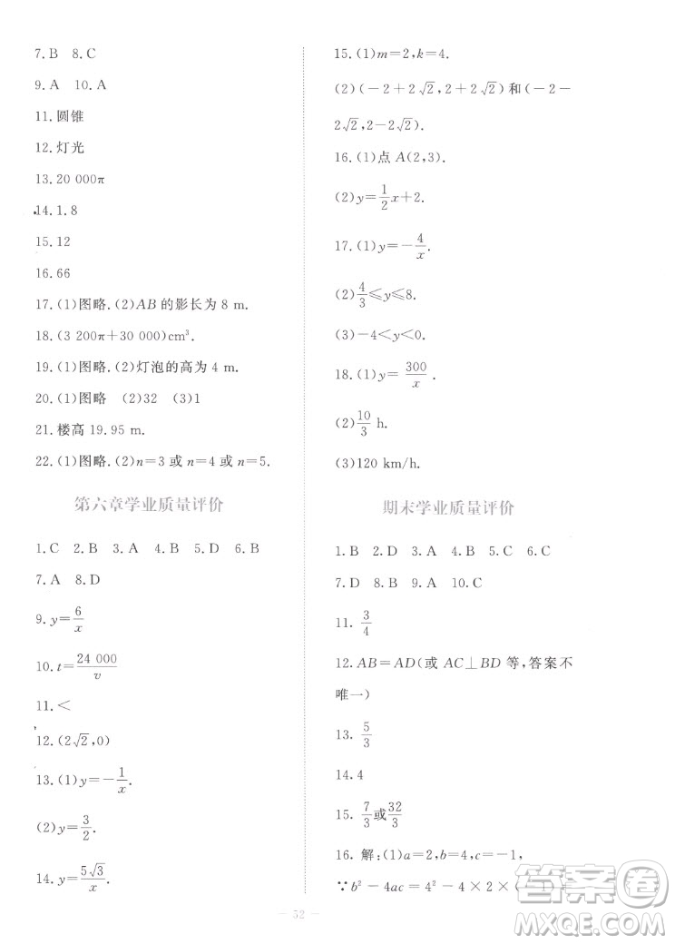 北京師范大學(xué)出版社2022秋課堂精練數(shù)學(xué)九年級(jí)上冊(cè)北師大版福建專版答案