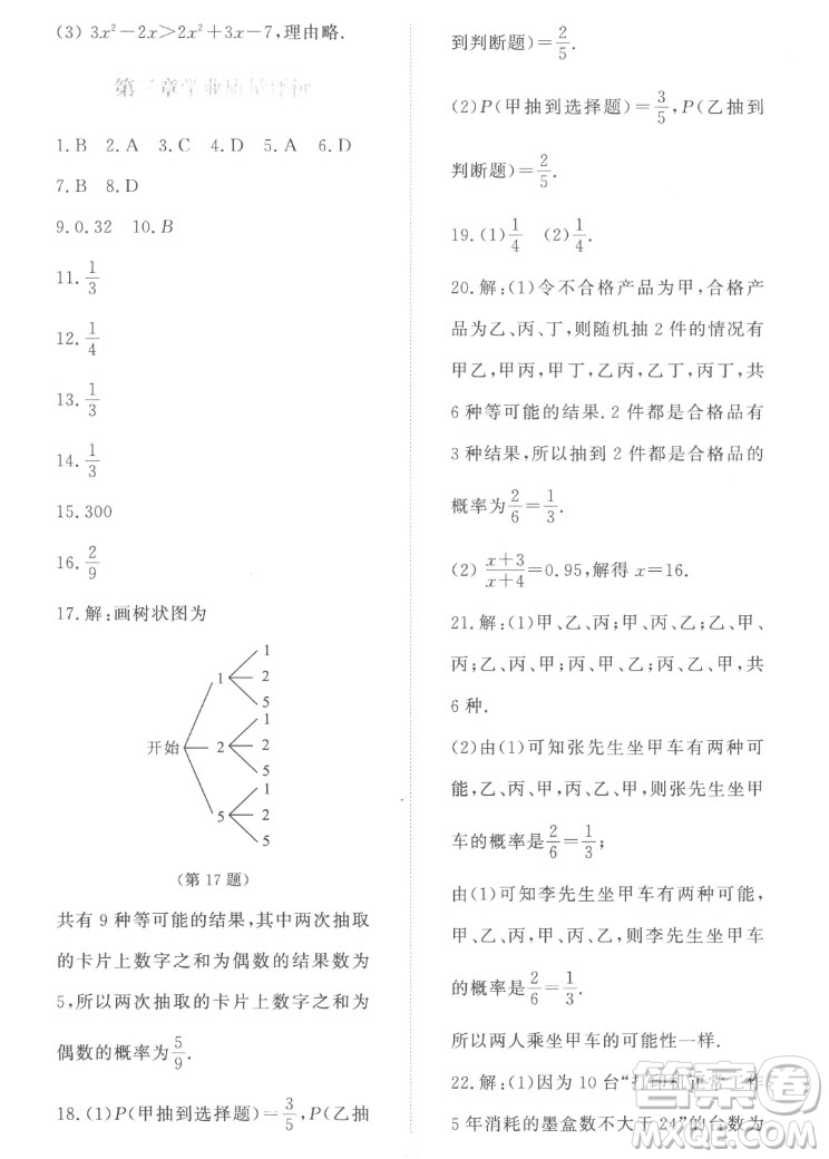 北京師范大學(xué)出版社2022秋課堂精練數(shù)學(xué)九年級(jí)上冊(cè)北師大版福建專版答案