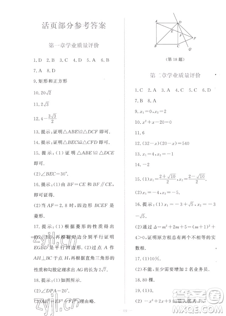 北京師范大學(xué)出版社2022秋課堂精練數(shù)學(xué)九年級(jí)上冊(cè)北師大版福建專版答案