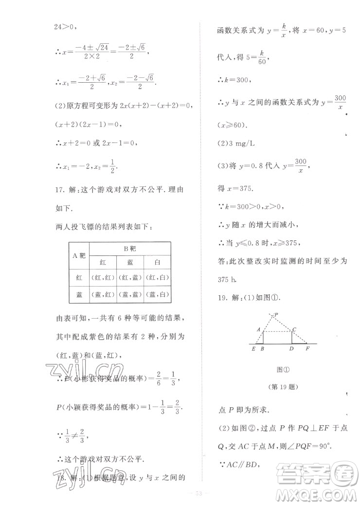 北京師范大學(xué)出版社2022秋課堂精練數(shù)學(xué)九年級(jí)上冊(cè)北師大版福建專版答案