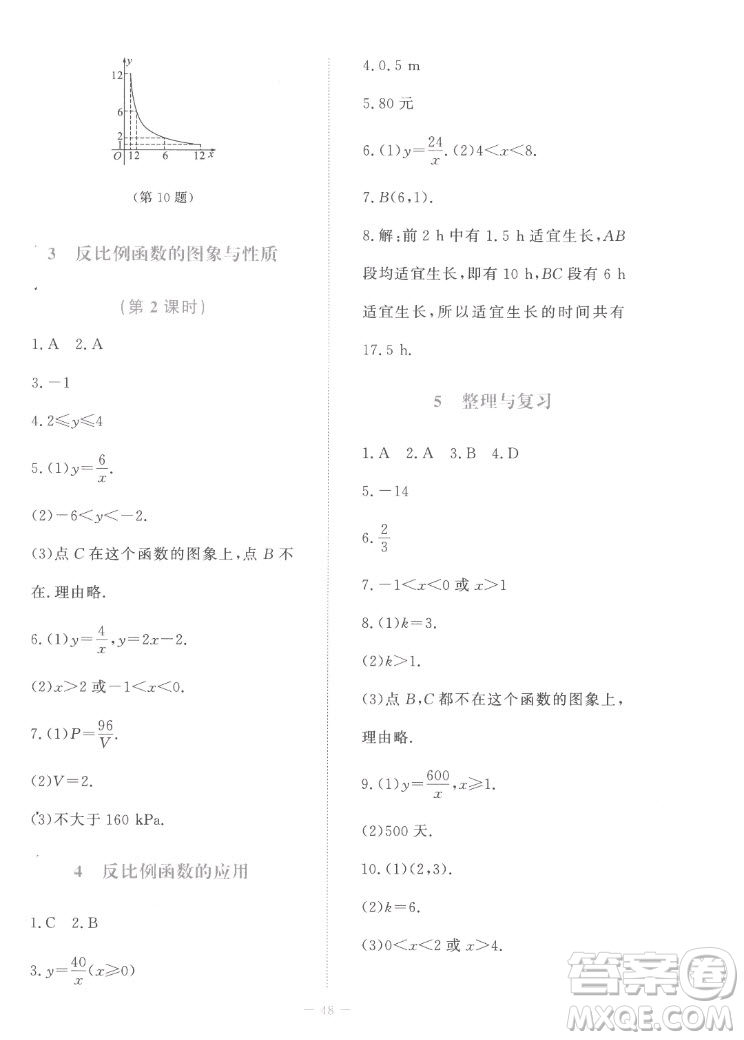 北京師范大學(xué)出版社2022秋課堂精練數(shù)學(xué)九年級(jí)上冊(cè)北師大版福建專版答案