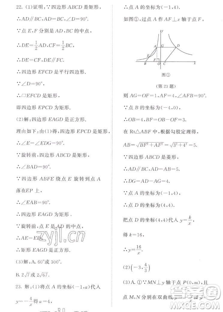 北京師范大學(xué)出版社2022秋課堂精練數(shù)學(xué)九年級(jí)上冊(cè)北師大版福建專版答案