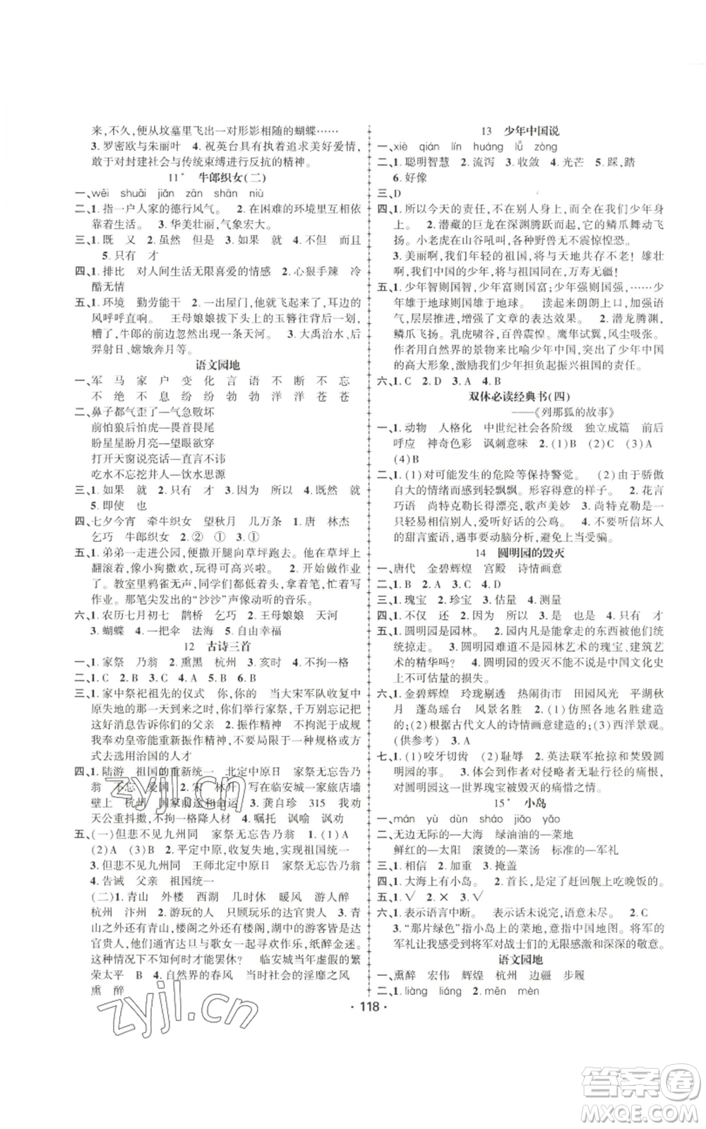 新疆文化出版社2022金榜行動五年級上冊語文人教版參考答案