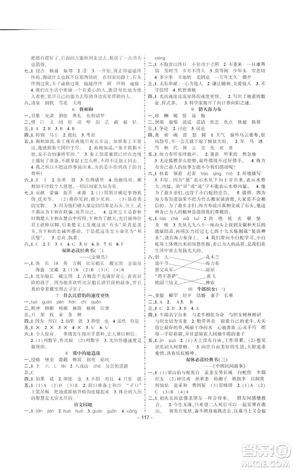 新疆文化出版社2022金榜行動五年級上冊語文人教版參考答案