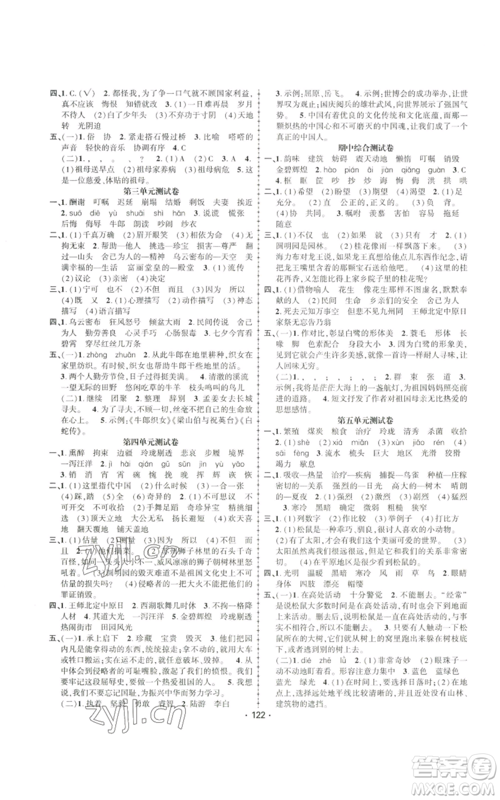 新疆文化出版社2022金榜行動五年級上冊語文人教版參考答案