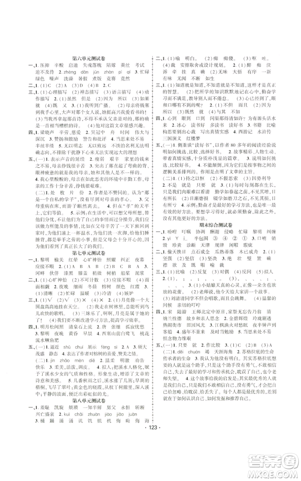 新疆文化出版社2022金榜行動五年級上冊語文人教版參考答案