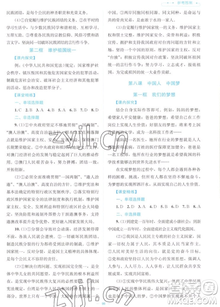 北京師范大學(xué)出版社2022秋課堂精練道德與法治九年級(jí)上冊(cè)江西專(zhuān)版答案