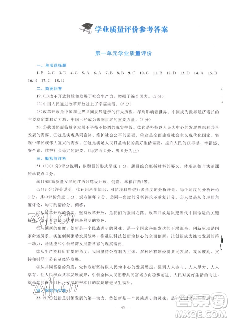 北京師范大學(xué)出版社2022秋課堂精練道德與法治九年級(jí)上冊(cè)江西專(zhuān)版答案