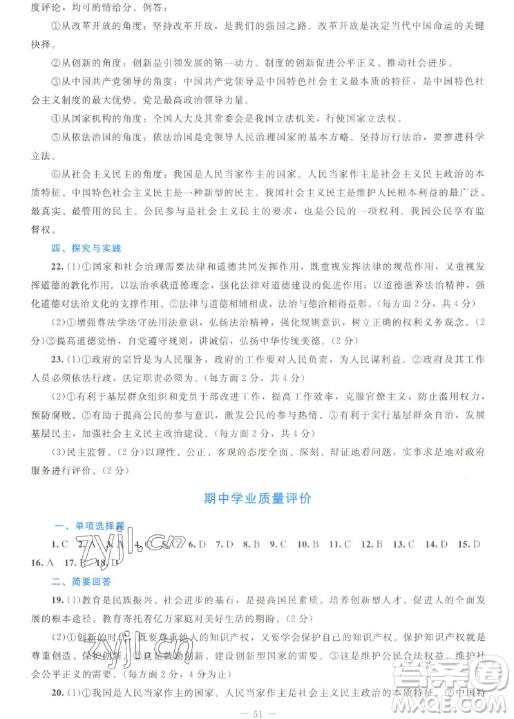 北京師范大學(xué)出版社2022秋課堂精練道德與法治九年級(jí)上冊(cè)江西專(zhuān)版答案