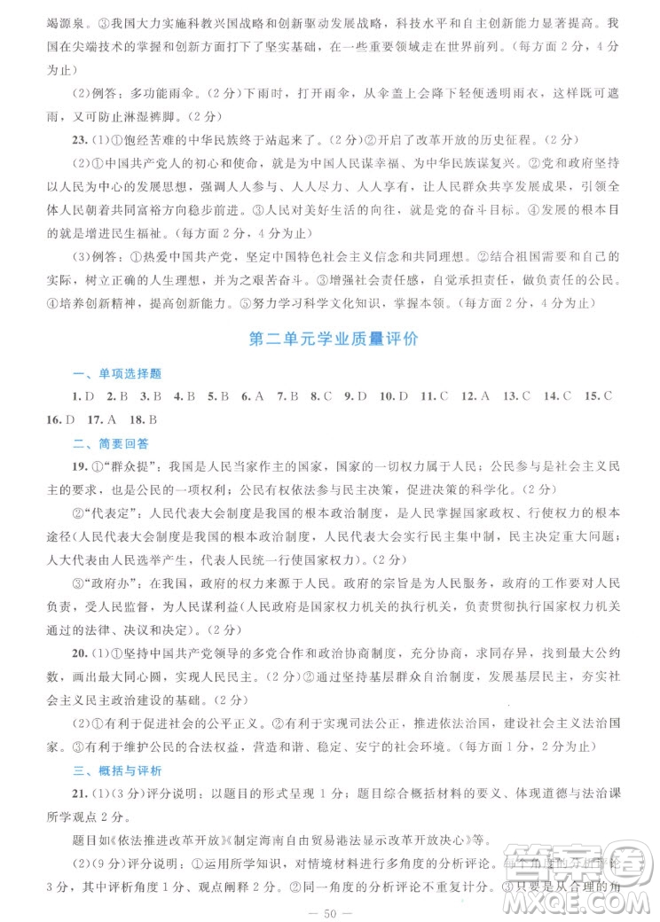 北京師范大學(xué)出版社2022秋課堂精練道德與法治九年級(jí)上冊(cè)江西專(zhuān)版答案