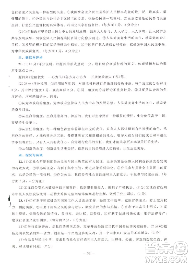 北京師范大學(xué)出版社2022秋課堂精練道德與法治九年級(jí)上冊(cè)江西專(zhuān)版答案