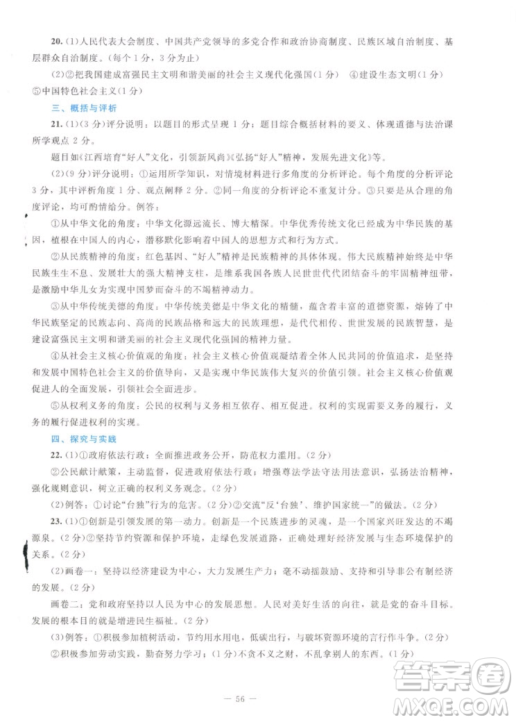 北京師范大學(xué)出版社2022秋課堂精練道德與法治九年級(jí)上冊(cè)江西專(zhuān)版答案