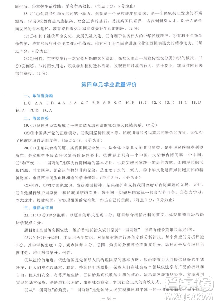 北京師范大學(xué)出版社2022秋課堂精練道德與法治九年級(jí)上冊(cè)江西專(zhuān)版答案