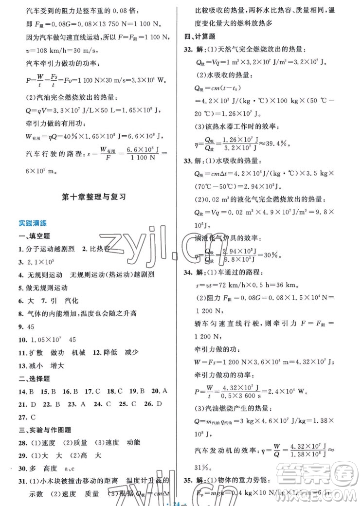 北京師范大學出版社2022秋課堂精練物理九年級上冊北師大版答案