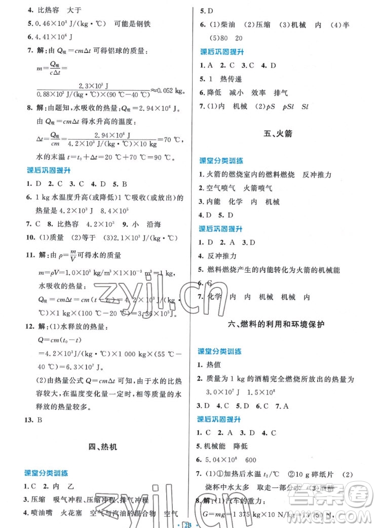 北京師范大學出版社2022秋課堂精練物理九年級上冊北師大版答案