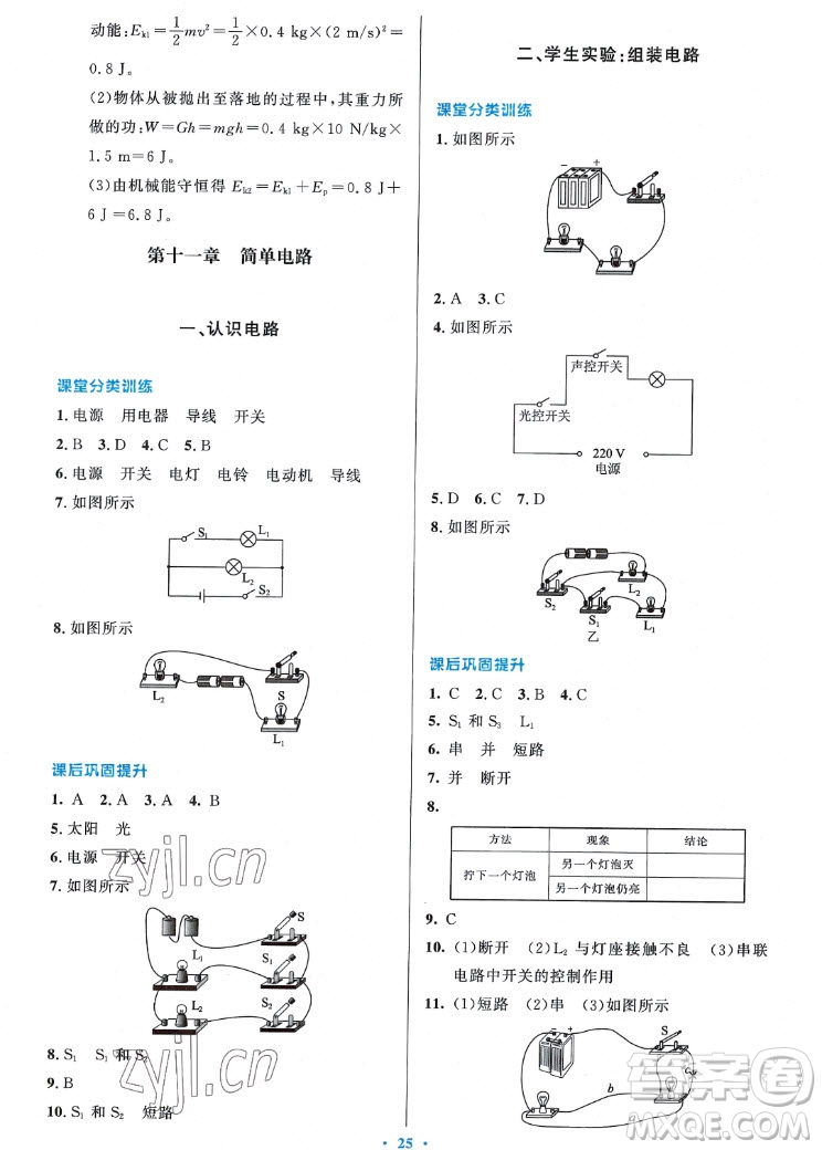 北京師范大學出版社2022秋課堂精練物理九年級上冊北師大版答案