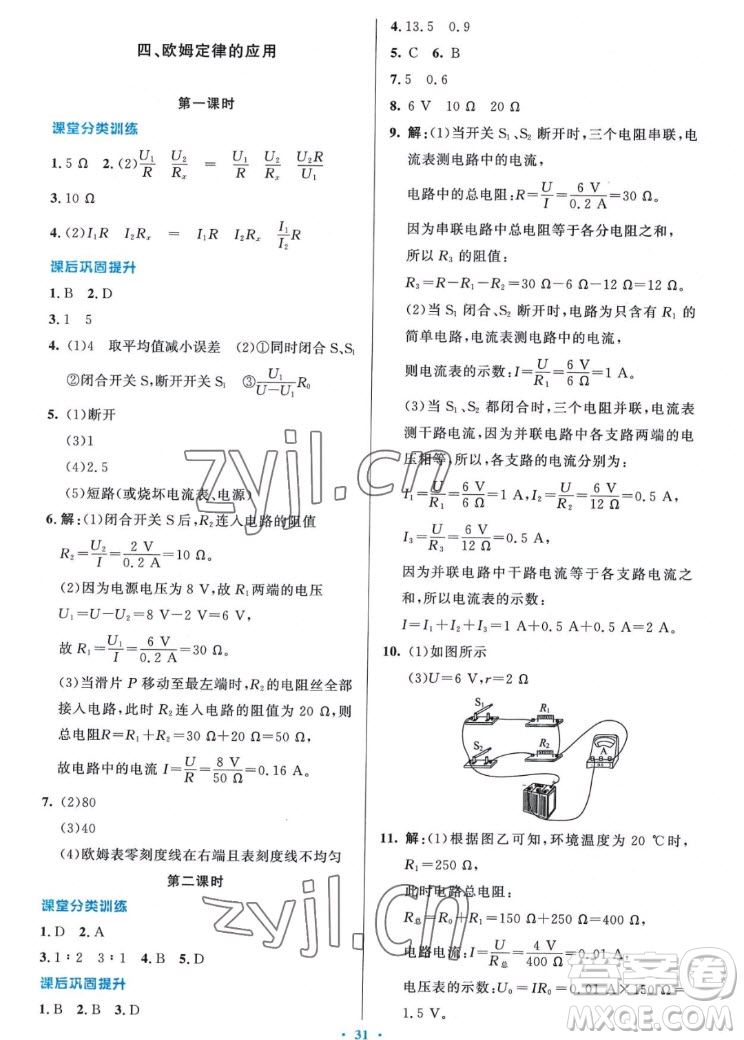 北京師范大學出版社2022秋課堂精練物理九年級上冊北師大版答案