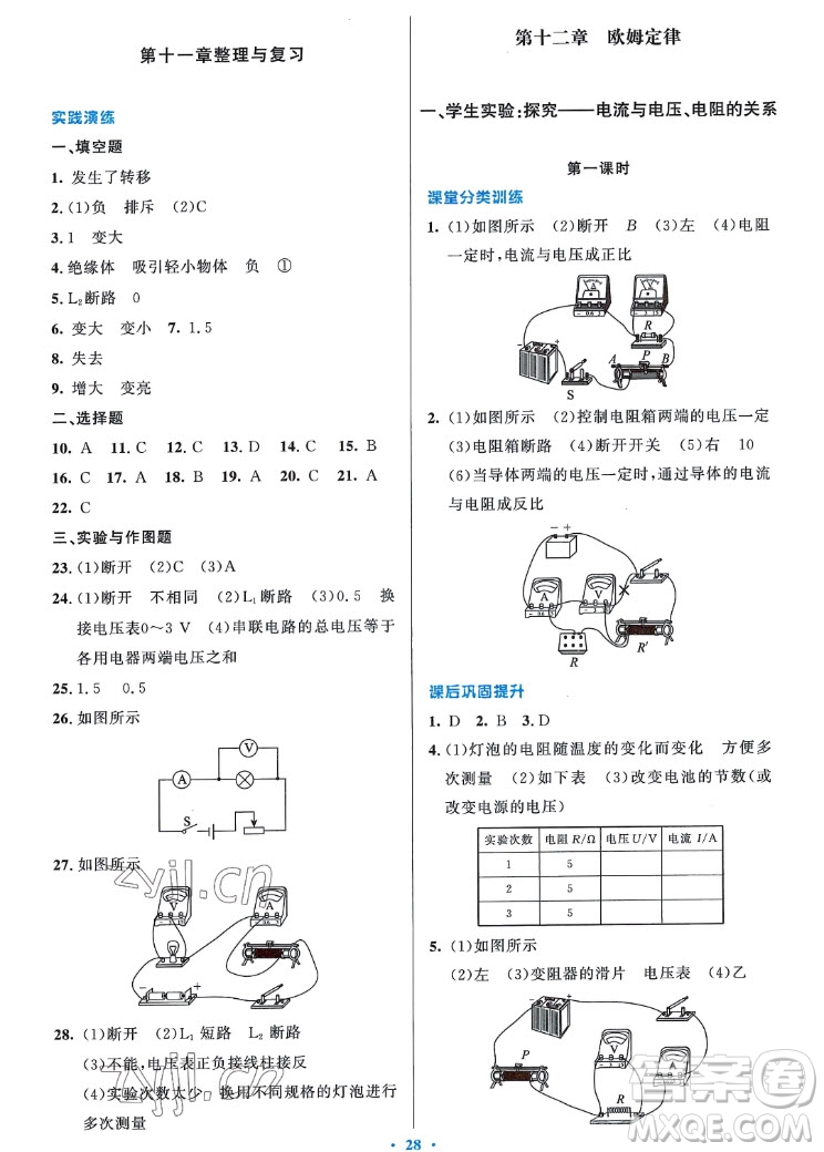 北京師范大學出版社2022秋課堂精練物理九年級上冊北師大版答案