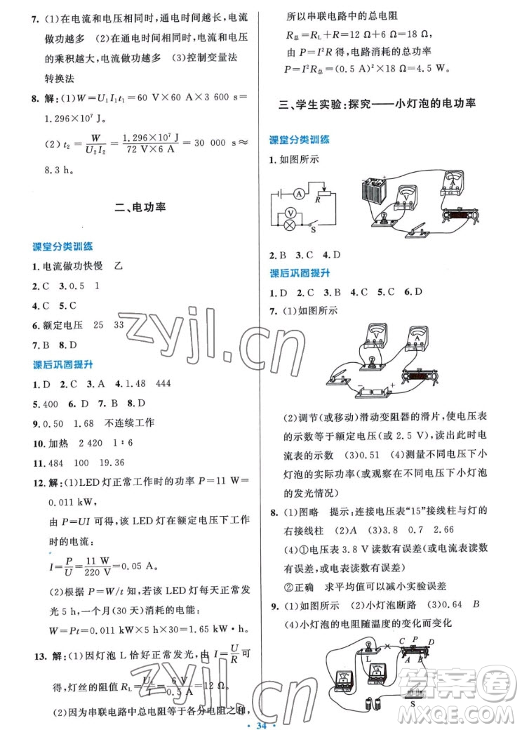 北京師范大學出版社2022秋課堂精練物理九年級上冊北師大版答案