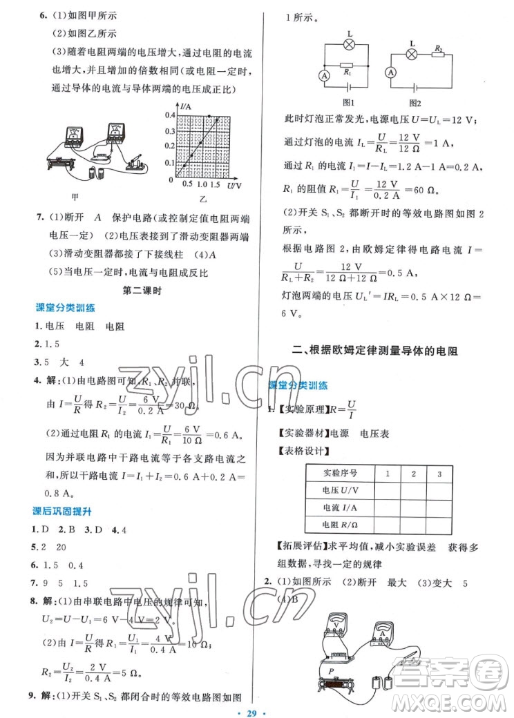 北京師范大學出版社2022秋課堂精練物理九年級上冊北師大版答案