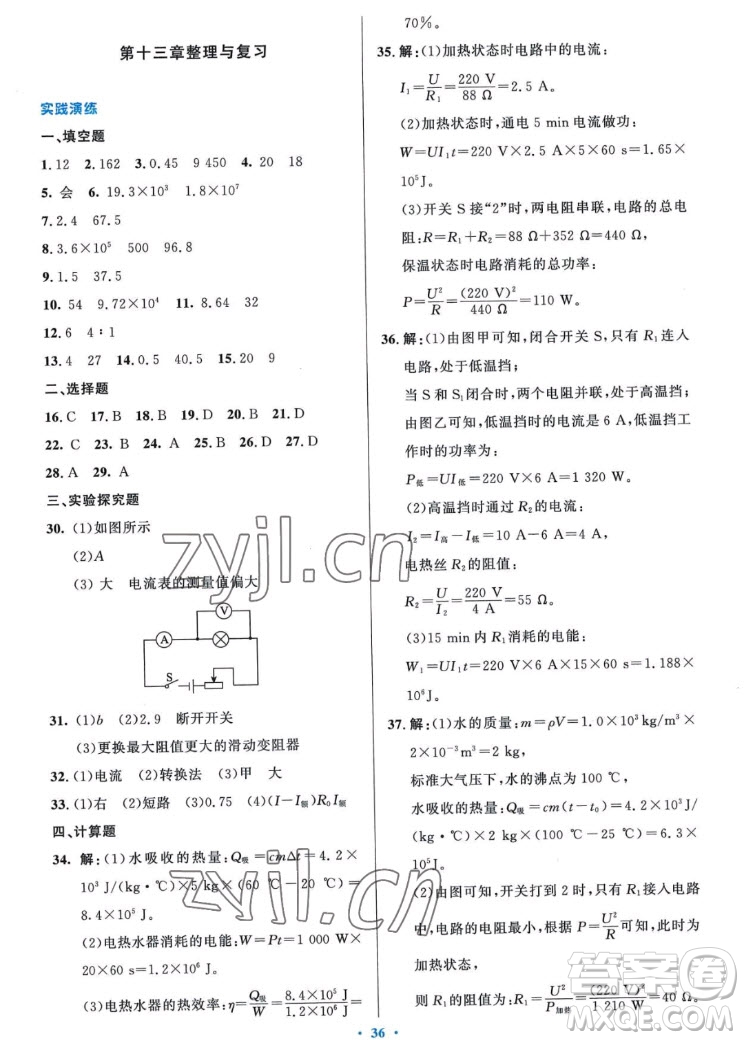 北京師范大學出版社2022秋課堂精練物理九年級上冊北師大版答案